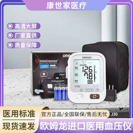 欧姆龙电子血压计J30 日本原装进口医用家用上臂式智能血压测量仪