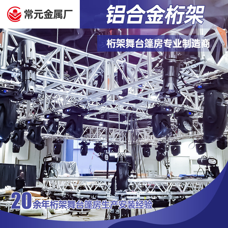 铝合金背景桁架灯光架户外活动宣传广告架20*25钢铁桁架t台音响架