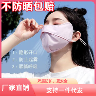 Ice Silk Sunscreen Mask for Women, Eye Protection, Sunscreen Mask to Cover Face, Sun Protection, Uv Protection, Breathable, Light and Washable Repeatedly