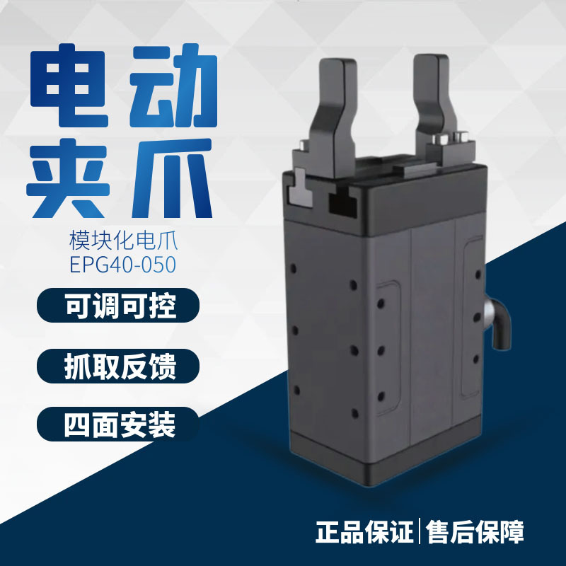 电动夹爪工业平行伺服两指电爪协作机械臂夹持搬运一体化机械夹爪