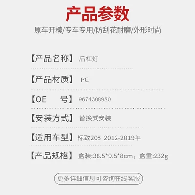 Suitable for Peugeot 208 Brake light