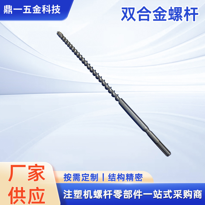厂家供应双合金螺杆注塑机炮筒螺杆料筒合金机筒螺杆下料筒