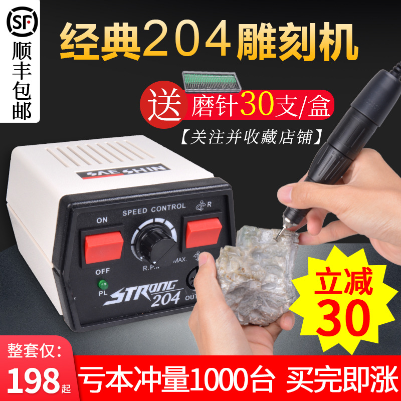 世新204牙机雕刻机小型电动打磨机玉雕核雕木雕义齿工具电子机