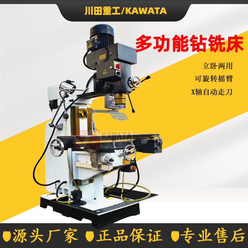 《多功能钻铣床小型ZX7550CW立卧两用ZX铣削