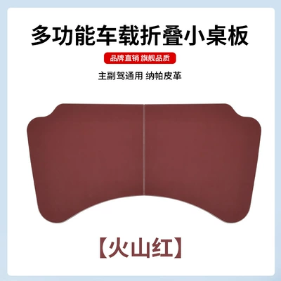 Car Multifunctional Small Table, Car Main and Passenger Convenient Folding Table, Office Desk, Car Table, Small Dining Table (Car table board) - car-table-volcanic-red