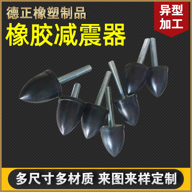 橡胶缓冲减震器 橡胶机脚减震垫缓冲减震器  带螺丝橡胶减震器