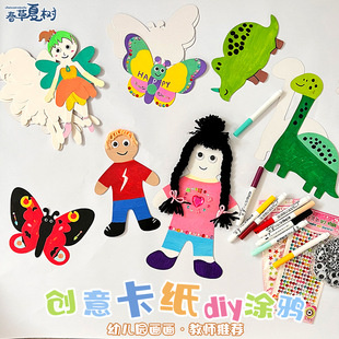 White Cardboard Kindergarten Handmade DIY Art Materials Animal Cartoon Kidsren's Coloring Painting Paper Toys
