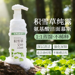 积雪草艾叶洁面慕斯敏感肌男女保湿舒润洁面乳深层清洁控油洗面奶