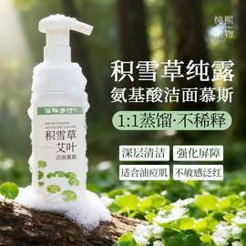 积雪草艾叶洁面慕斯敏感肌男女保湿舒润洁面乳深层清洁控油洗面奶