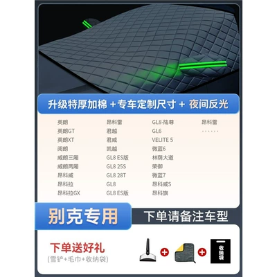 Anti-Freeze Cover, Car Clothing Car – Car snow shield - special-edition-of-special-car-buick-special-quilt-thickened-snow-shovel-towel-storage-bag-with-three-windows