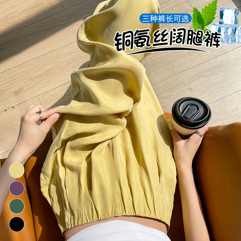 拉夏贝尔铜氨丝阔腿裤女夏季薄款多巴胺防晒凉凉裤速干休闲拖地裤|undefined