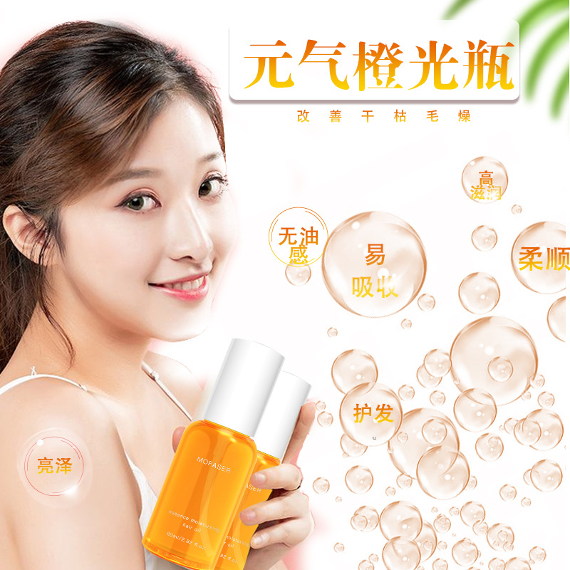 KT元氣橙光瓶護髮精油改善毛躁頭髮分叉乾枯圈發護理柔順染燙受損