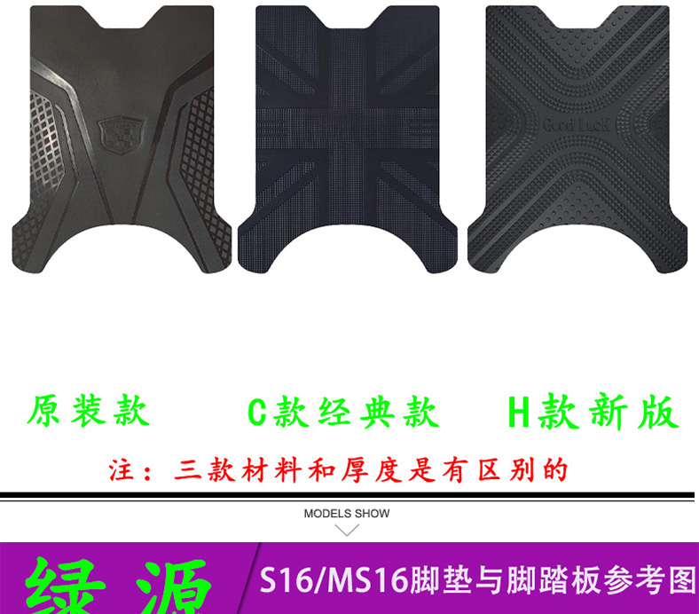 Suitable for Green Source S16/MS16 original rubber foot pads LY1200DT-21A original waterproof electric vehicle foot pads