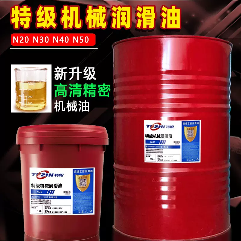 正品特级机械油N20#N30#机械润滑油N40号N50号系统循环润滑油厂家