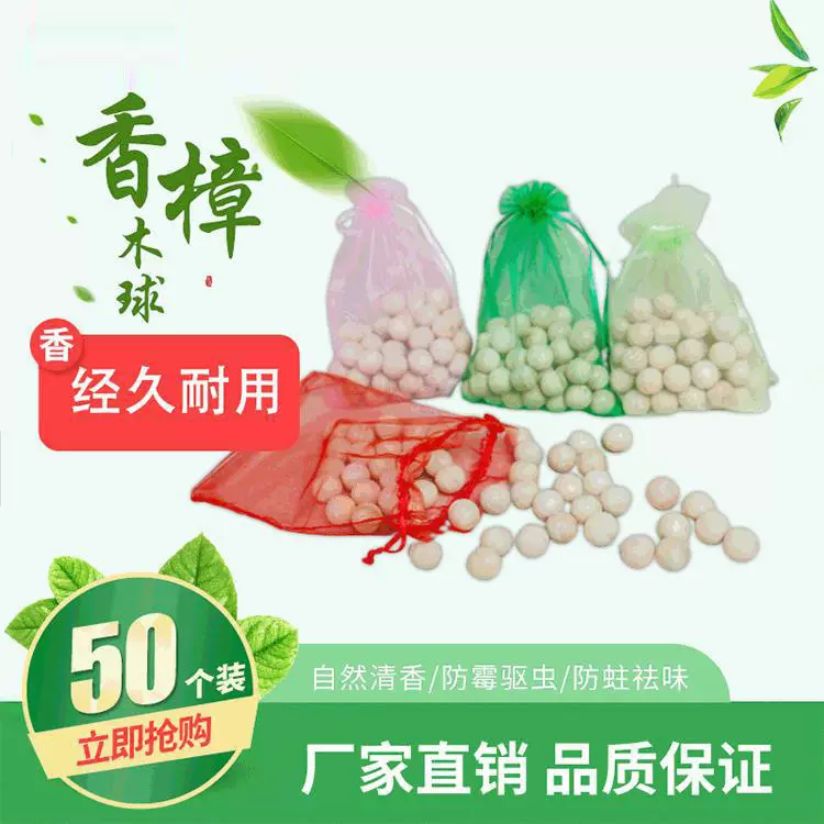 樟木球 香樟木球 樟木珠1.8cm  防虫 蛀防 霉防潮除异味