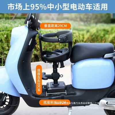 Electric car child seat, Front-Mounted Scooter Baby Seat