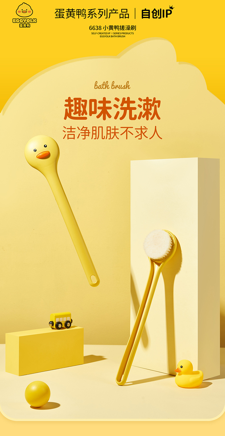 6638-小黄鸭搓澡刷_02.jpg