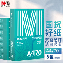 A4��MCM&G��ӡֽ�칫��Ʒ�๦��˫����Լ۱�70g80g��ӡֽ
