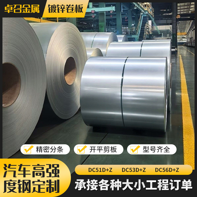 In-Stock High-Strength Steel Plate Dc53D+Z/Dc56D+Z Ultra-Deep Drawing Uncoated Hot-Dip Galvanized Coil Sheet, Slitted or Flat-Cut In-Stock High-Strength Steel Plate Dc53D+Z/Dc56D+Z Ultra-Deep Drawing Uncoated Hot-Dip Galvanized Coil Sheet, Slitted or Flat-Cut