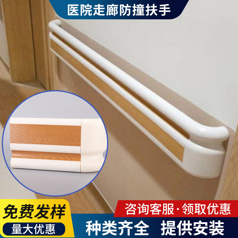 PVC塑料扶手159防撞医院铝合金走廊靠墙扶手厂家医院走廊扶手