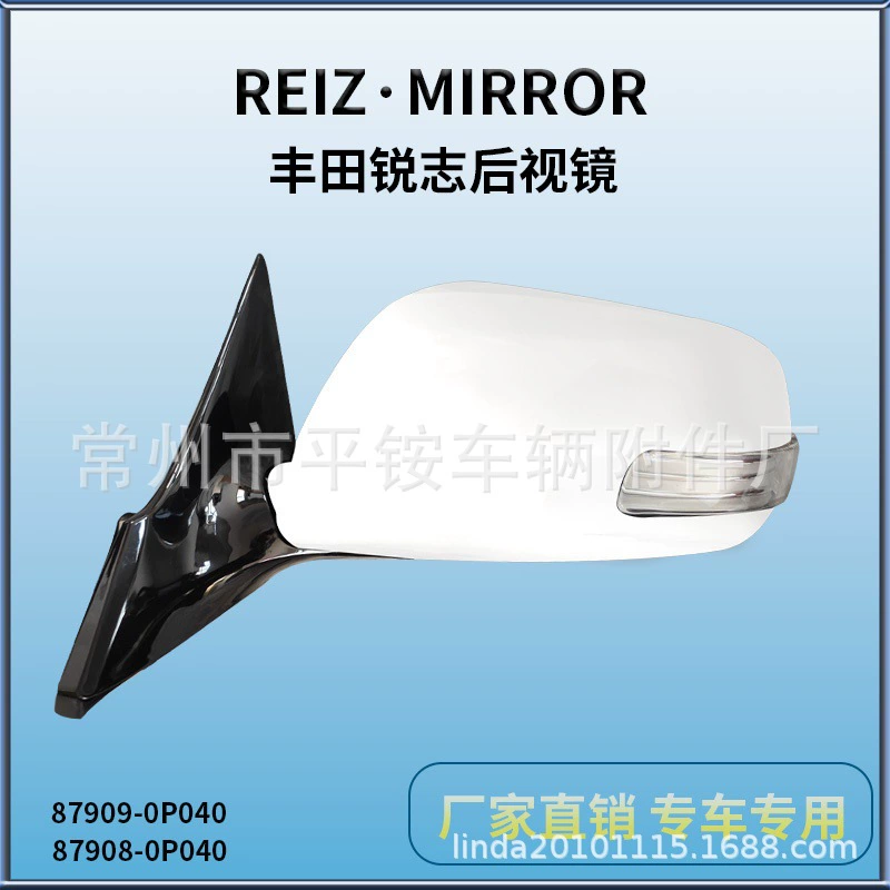 Подходит для Toyota Reiz 08, зеркало заднего вида в сборе, зеркало заднего вида 87909/8-0P040
