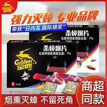 金鹿杀蟑螂烟片厨房烟雾熏杀蟑螂药杀虫剂灭蟑螂烟剂家用灭蟑香批