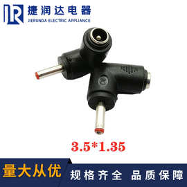 直供90度DC转换插头电源转换头DC大转小 5.5X2.1母转3.5X1.35弯头