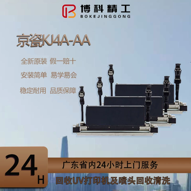 Новая насадка Kyocera Kyocera KJ4A-AAuv одноканальная печатающая головка Применимые этикетки Рекламные книги и периодические издания