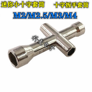 Mini Little Cross Cross Cross Blinds M2/M2.5/M3/M4 Steel Tool Robot Dev on Robotic Robotic Robot