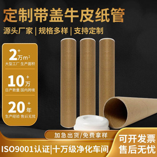 Manufacturer Customized Spiral Kraft Paper Tube Plastic Cover Paper Tube Poster Wallpaper Express Packaging Round Paper Tube