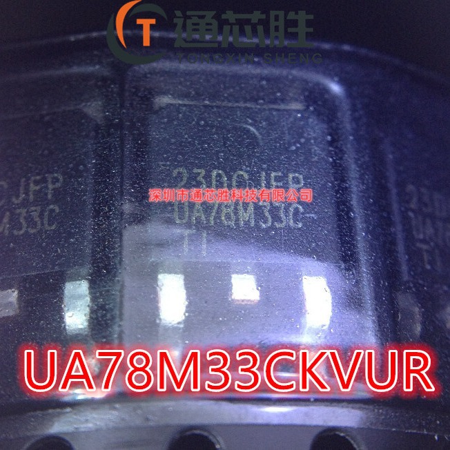 全新原装正品 UA78M33CKVUR 78M33C UA78M33C TO252 三端稳压芯片