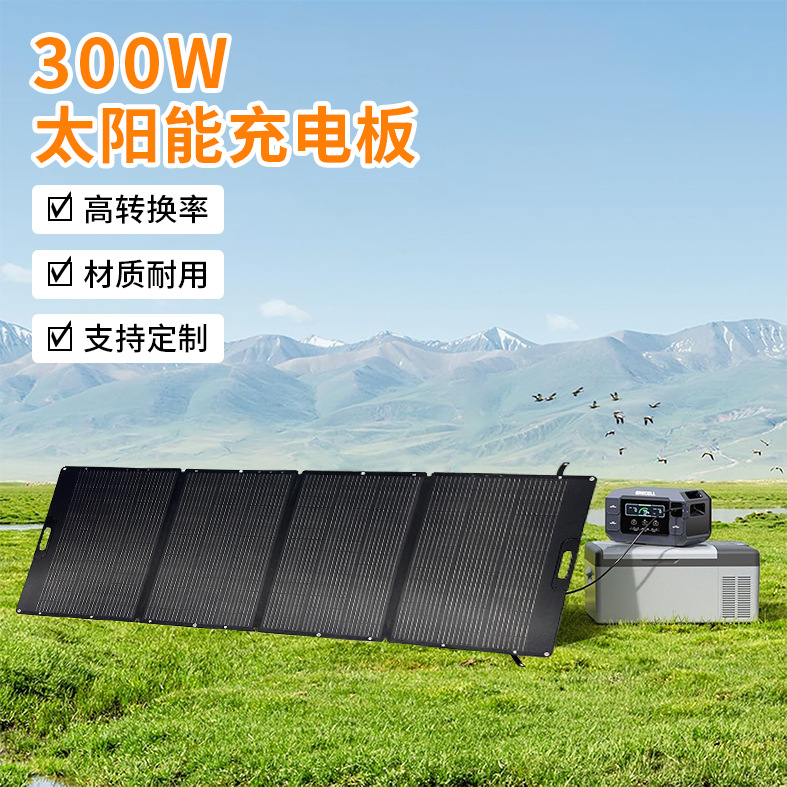 单晶硅太阳能光伏片折叠包ETFE300W手提式应急充电宝便携户外电源