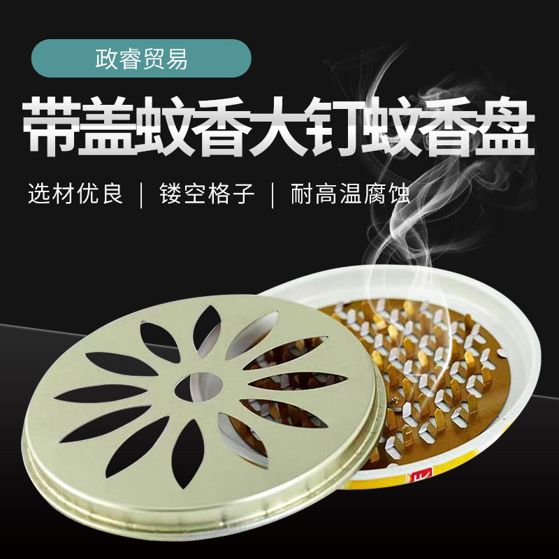 厂家销售带盖接灰盘 锯齿网格支架蚊香盒 铁质蚊香支架大钉蚊香盘