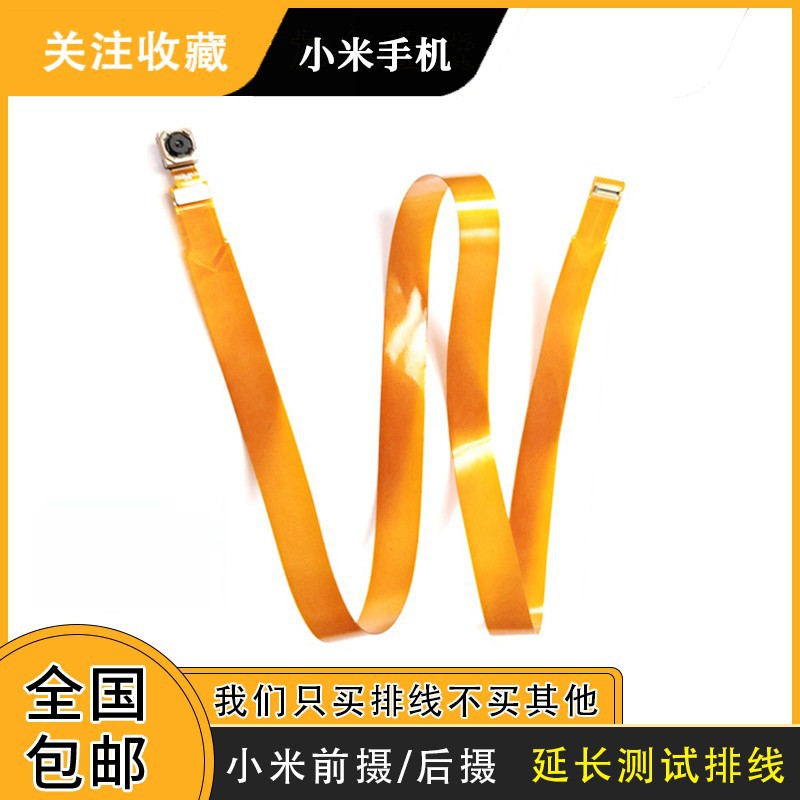FPC排线小米手机摄像头适用于CC9E/MIX4/红米6pro/K40/note柔性