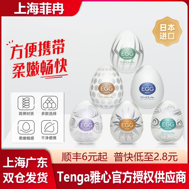 Japan tenga Tingy EGG series men's masturbation egg cup manual adult…