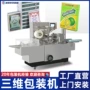 半自动三维化妆品盒口香糖烟包机