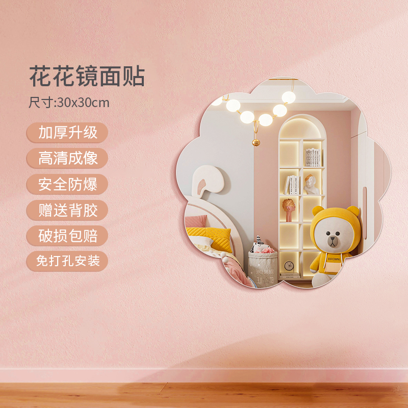 软镜子贴墙自粘墙面高清亚克力儿童卡通异形贴片粘贴浴室镜可|undefined
