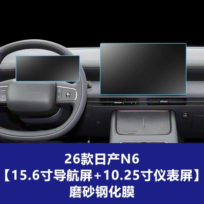 Sylphy N6 Qashqai X-Trail N7: Car interior film - 26-models-of-nissan-n6-156inch-navigation-1025inch-instrument-frosted-tempered-film