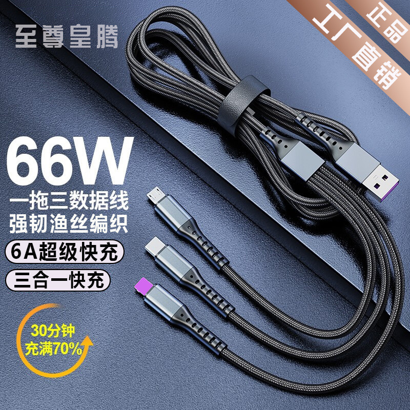 5A Fast Charging Data Cable Suitable for Apple and Huawei, One-To-Three Charging Cable, Three-In-One Fishnet Braided Cable, Dedicated for Fast Charging