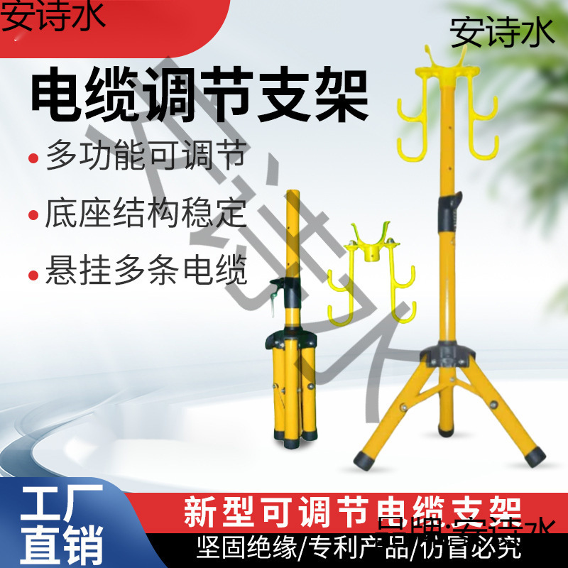架可三角架绝缘升降电缆挂架调节挂架加长伸缩电线工地架电缆支架
