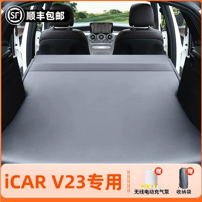 Gadget, Trunk Supplies Bed, Vehicle-mounted inflatable bed - icarv23-2025-model-icarv23elegant-grayflocked-inflatable-bed-fixed-headrest