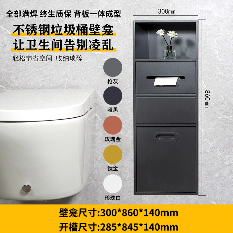 トイレ壁面収納、トイレステンレス壁面収納、トイレ収納ラック、トイレゴミ箱、トイレ壁面収納に埋め込み|undefined