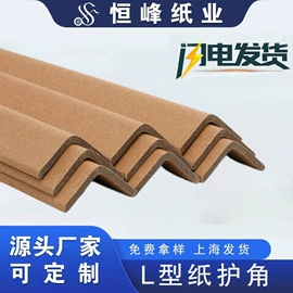 纸护角;纸托盘;纸箱