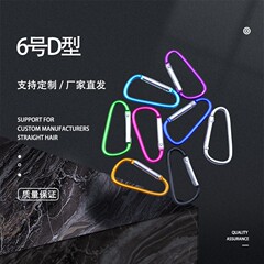 卸売 d タイプカラビナひょうたん型 6 サイズ d タイプアルミ合金カラビナぶら下げバックルハードウェアバックルカラビナ