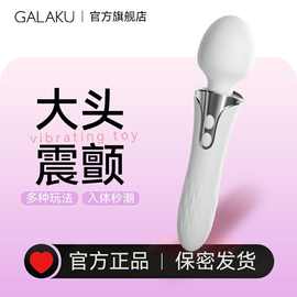 GALAKU权杖PRO女用入体震动AV棒智能恆溫高潮按摩情趣性用品批发