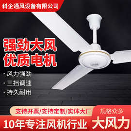 吊扇铁叶56寸吊扇 三页吊挂大吊扇 风力强劲学校宿舍工厂吊扇