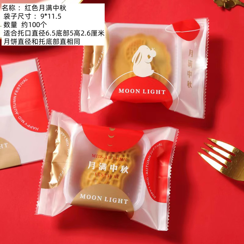中秋の祝儀の月餅の袋の広式の氷の皮の月餅の袋の自封機の袋の50g 100gのお菓子の包装の箱の袋|undefined