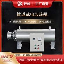管道加热器空气氮气加热水管道加热器脱硫脱硝防爆工业加热器