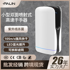 Farin 高速ジェットハンドドライヤー両面誘導携帯電話商業浴室紫外線滅菌ハンドドライヤー