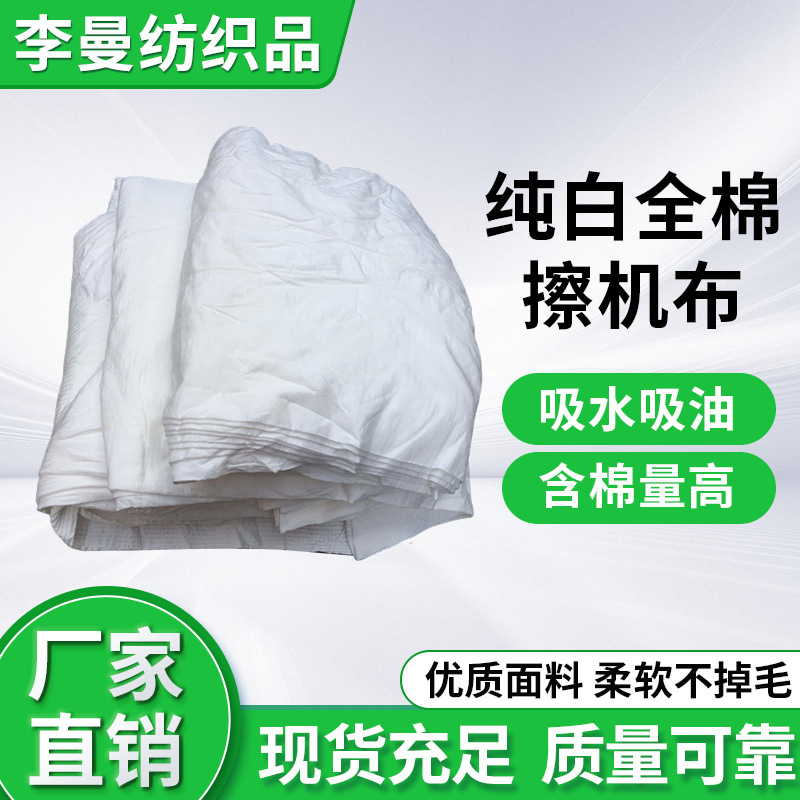 Brand New Waste Cloth, Water-Absorbent and Oil-Absorbent Cloth, Lint-Free, Large White Polyester-Cotton Cloth, Industrial Rag, Cotton Machine Wiping Cloth Brand New Waste Cloth, Water-Absorbent and Oil-Absorbent Cloth, Lint-Free, Large White Polyester-Cotton Cloth, Industrial Rag, Cotton Machine Wiping Cloth